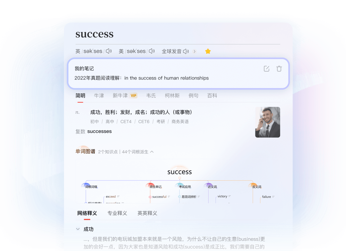 语义理解与智能查词引擎界面